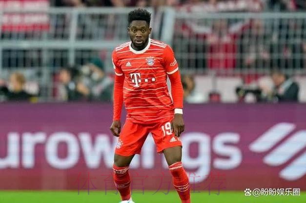 皇马尝试最后一次引进阿方索 他们在等拜仁让步